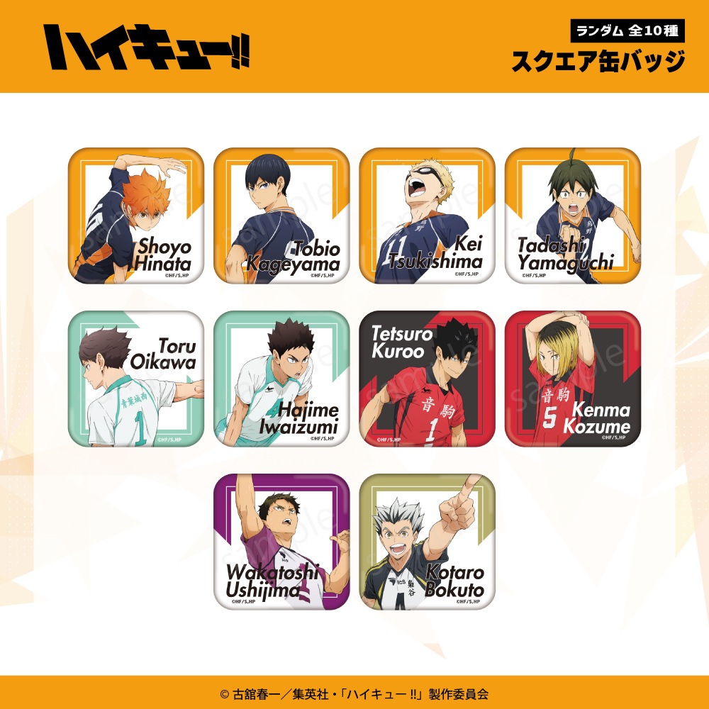 ハイキュー!! 公認 ランダムスクエア缶バッジ