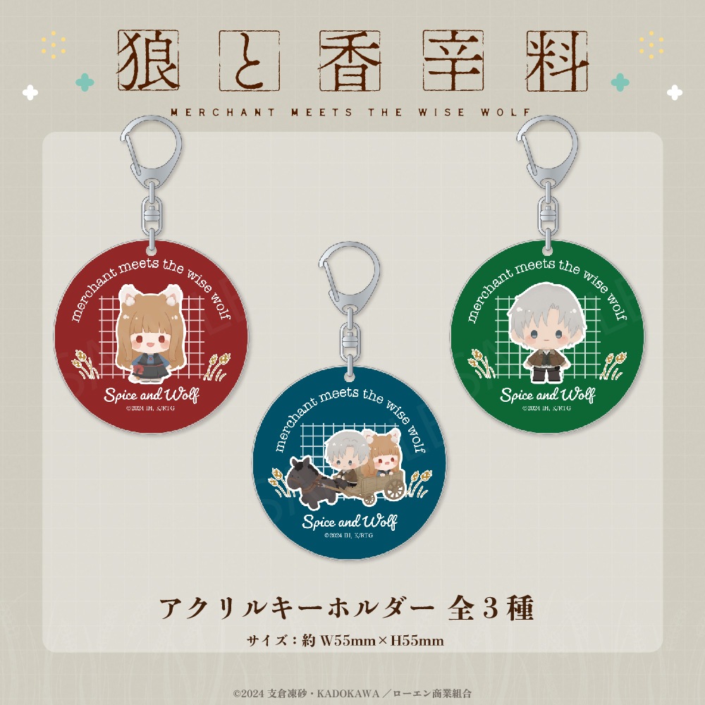 狼と香辛料 アクリルキーホルダー 楽天市場】狼と香辛料 MERCHANT MEETS THE WISE WOLF ことまち横丁