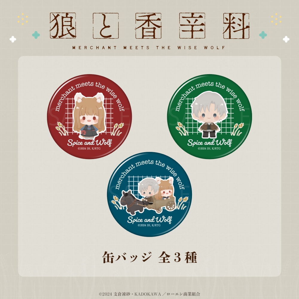 狼と香辛料 公認 缶バッジ | 狼と香辛料 | Japan Anime Otaku