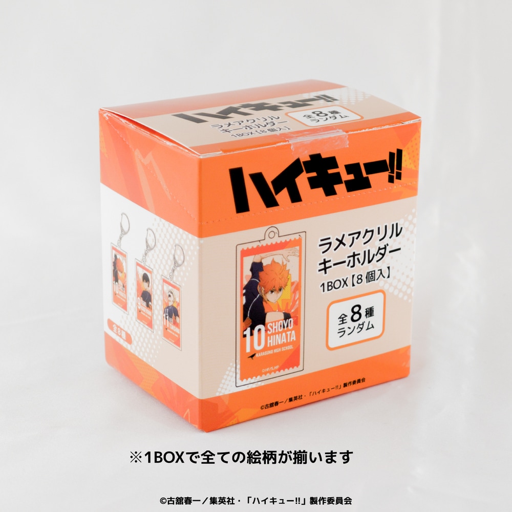 ハイキュー!! 公認 ランダムラメアクリルキーホルダー