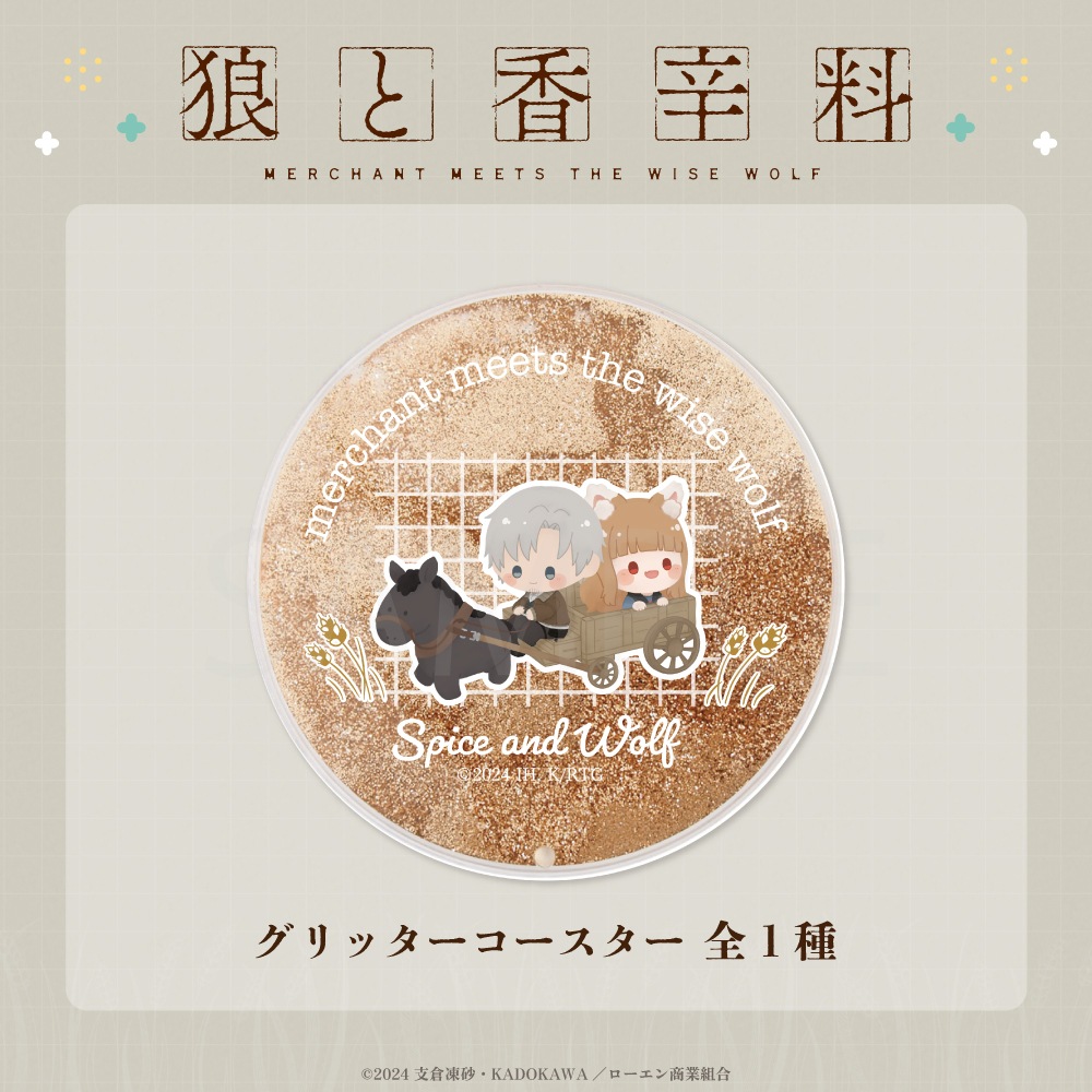 狼と香辛料 公認 グリッターコースター | 狼と香辛料 | Japan Anime