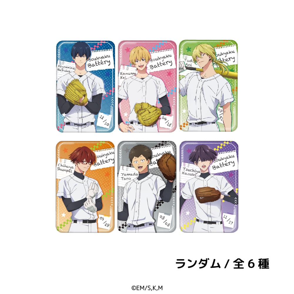 忘却バッテリー 公認 トレーディング 缶バッジ
