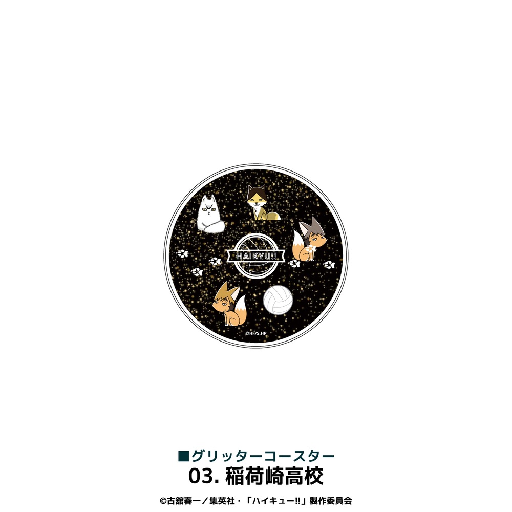 ハイキュー!! 公認 グリッターコースター