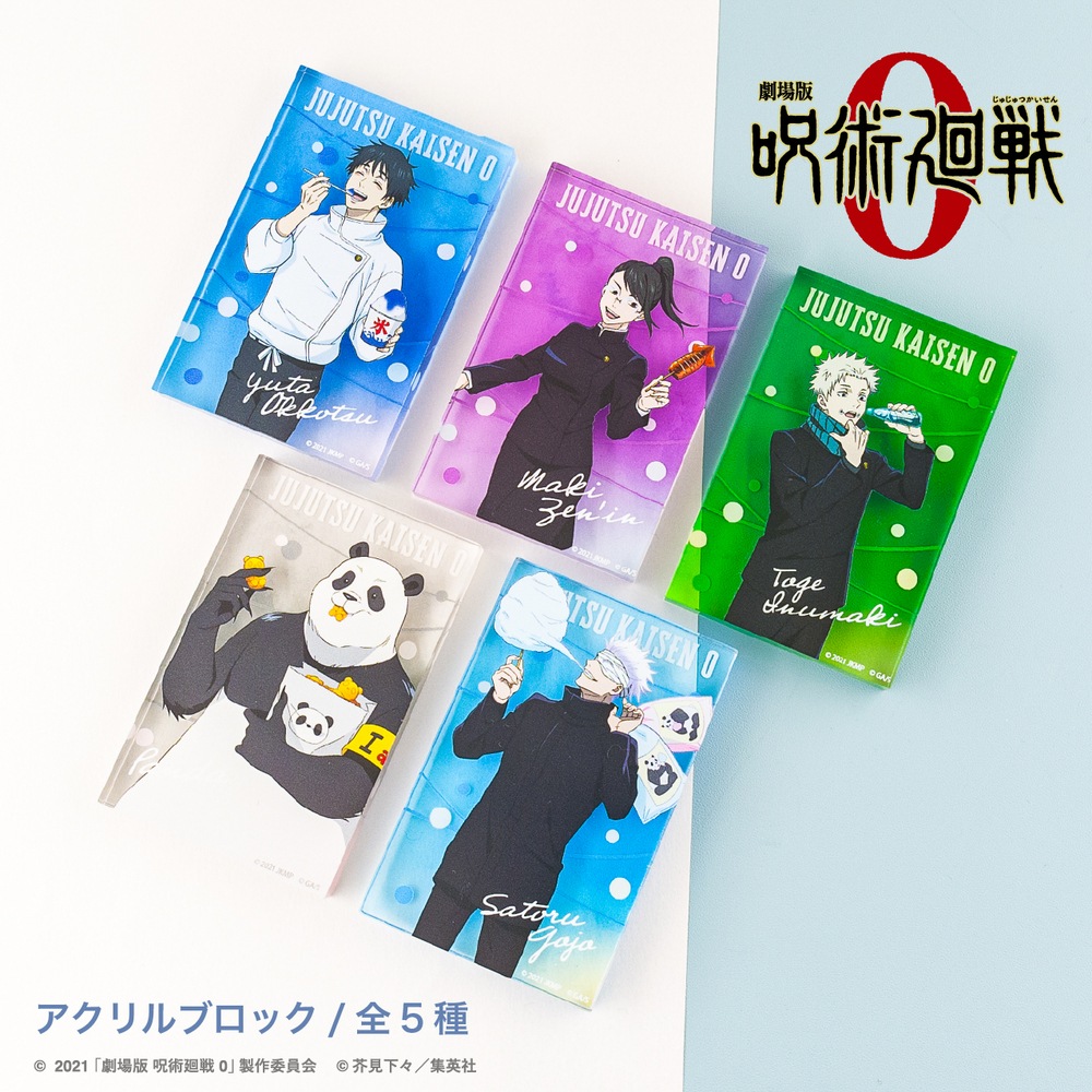 劇場版 呪術廻戦 0 公認 アクリルブロック