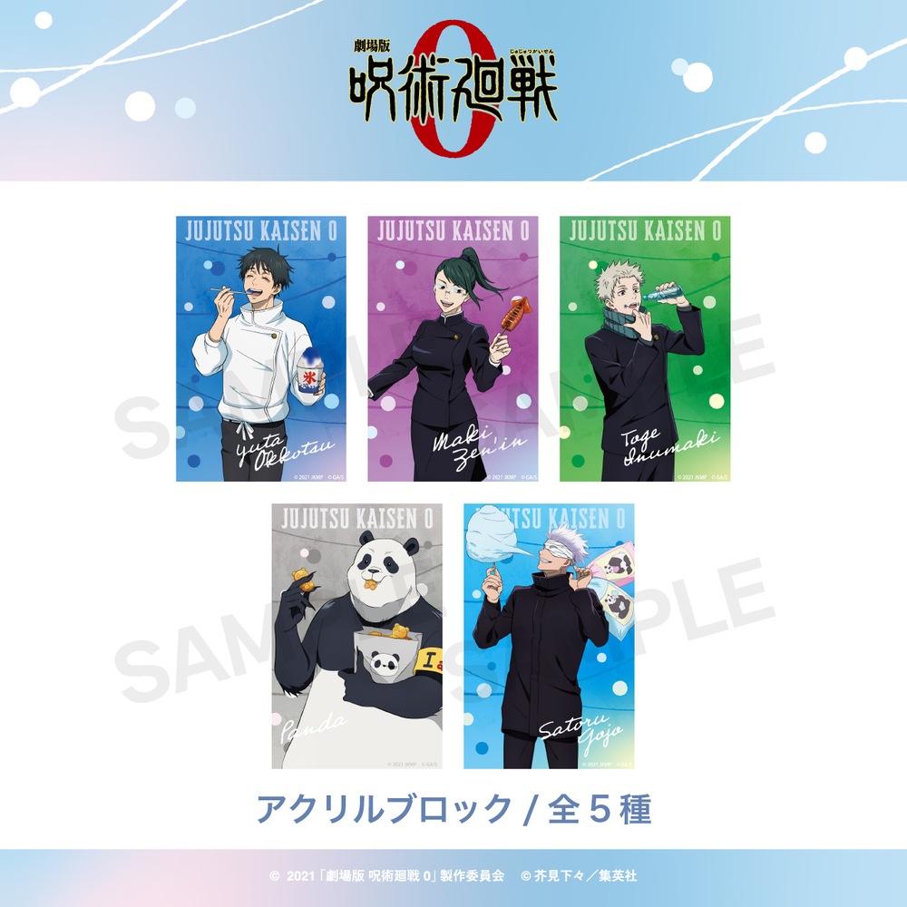 劇場版 呪術廻戦 0 公認 アクリルブロック