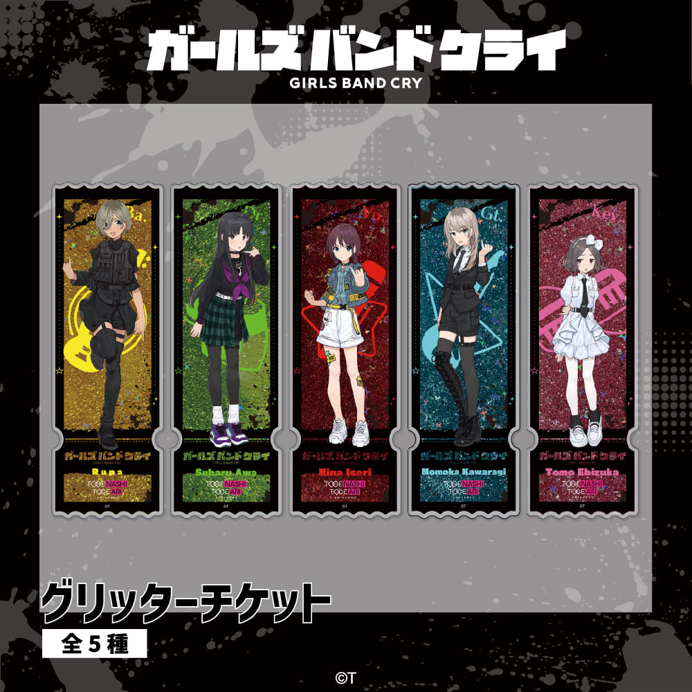 ガールズバンドクライ 公認 グリッターチケット