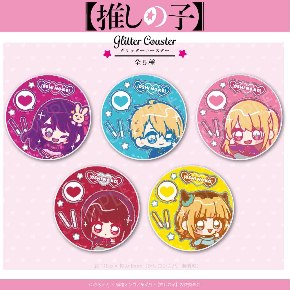 キラキラコースターまとめ売り 推しの子】 公認 グリッターコースター | 【推しの子】 | Japan Anime