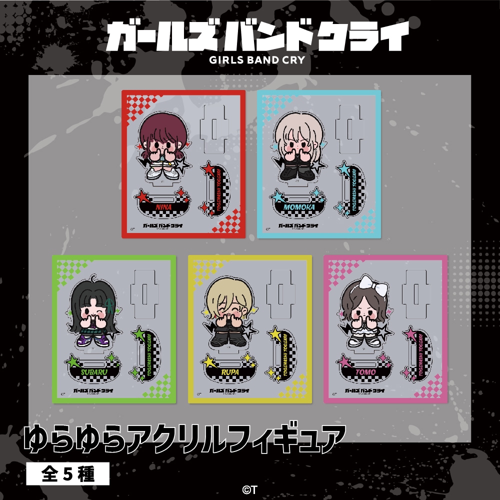 ガールズバンドクライ 公認 ゆらゆらアクリルフィギュア