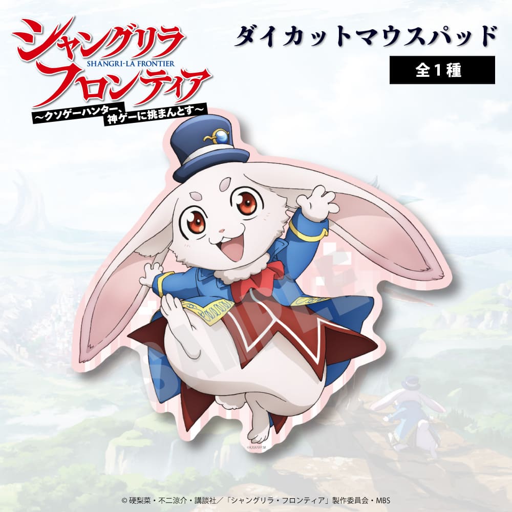 TVアニメ『シャングリラ・フロンティア』 公認 ダイカット マウスパッド