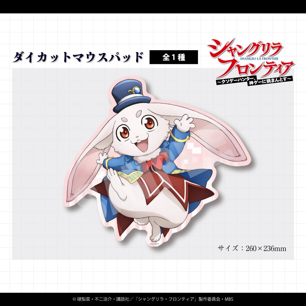 TVアニメ『シャングリラ・フロンティア』 公認 ダイカット マウス