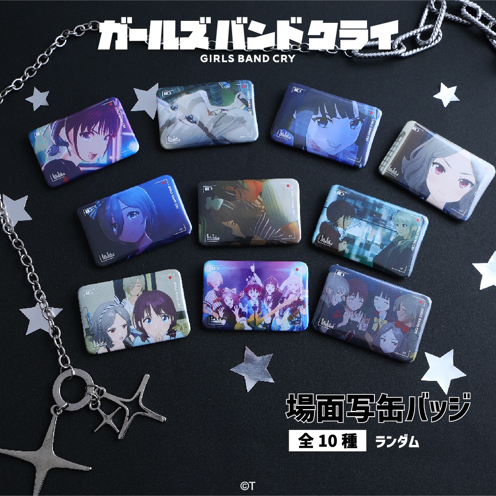 ガールズバンドクライ 公認 ランダム場面写缶バッジ