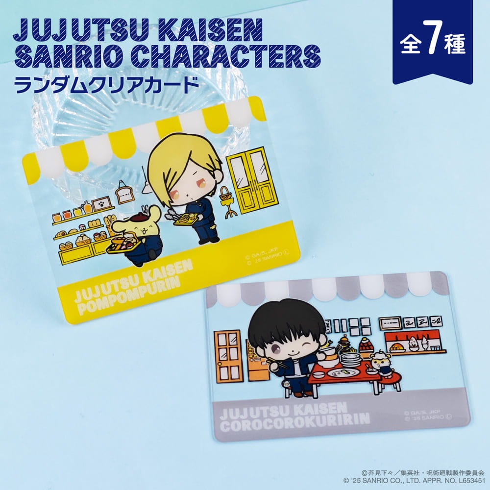 呪術廻戦 懐玉・玉折 × サンリオ キャラクターズ 公認 ランダムクリアカード
