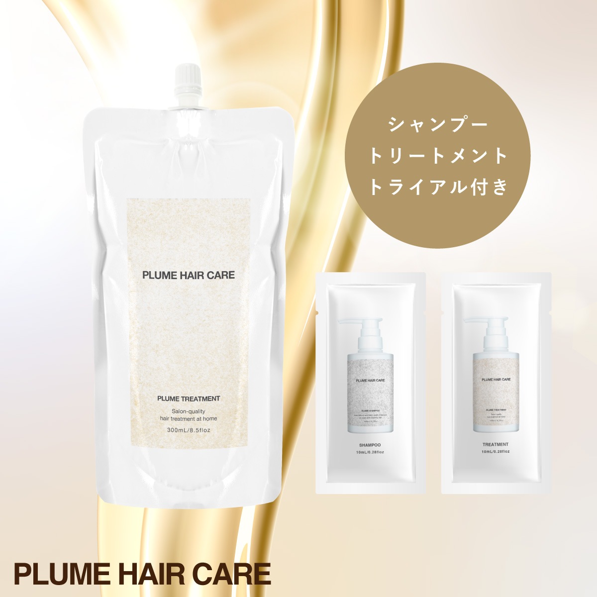 プリュムヘアケア| PLUME HAIR CARE