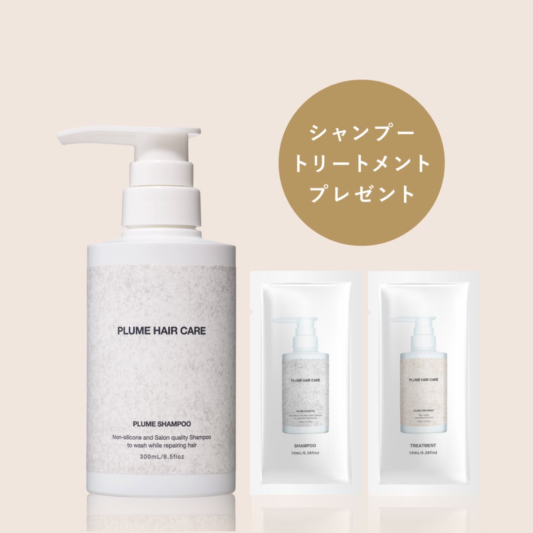 PLUME HAIR CARE シャンプー・トリートメント・オイルセット プリュムヘアケア| PLUME HAIR CARE