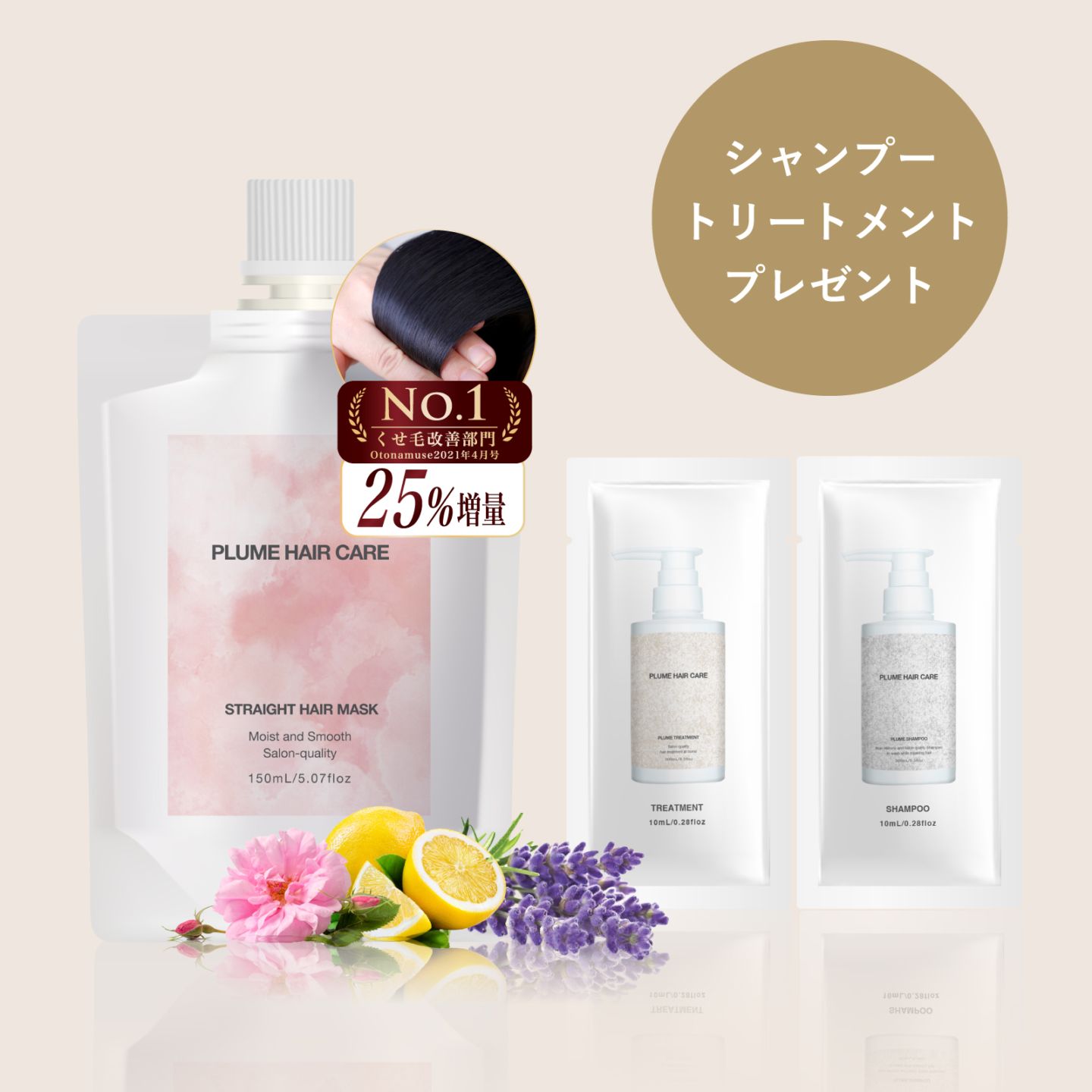 プリュムヘアケア| PLUME HAIR CARE