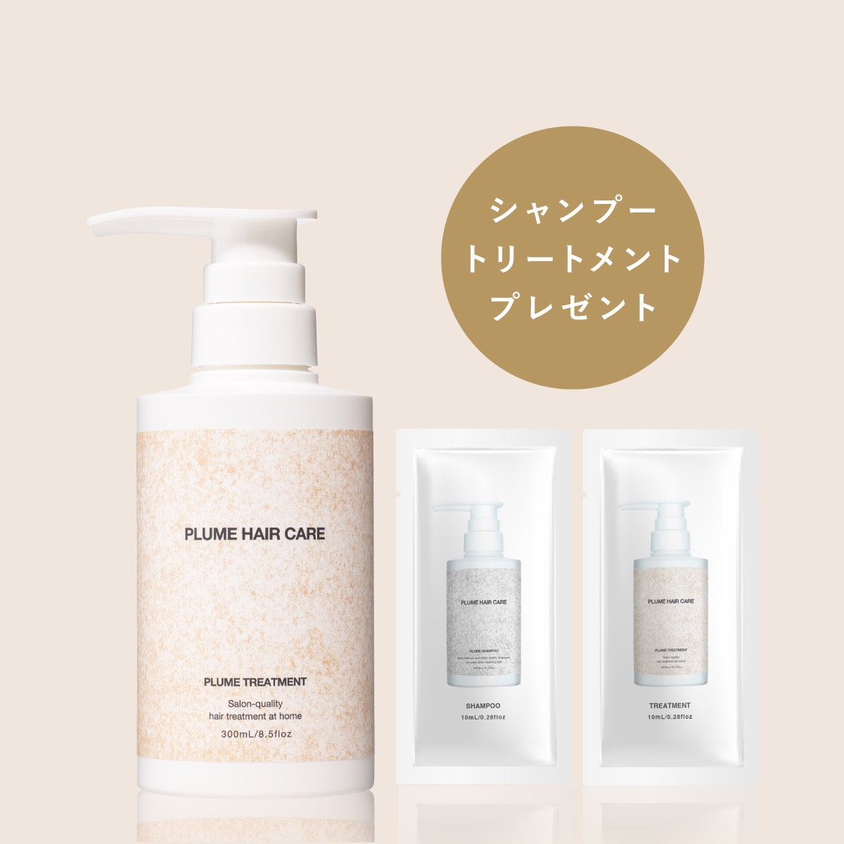 プリュムヘアケア| PLUME HAIR CARE