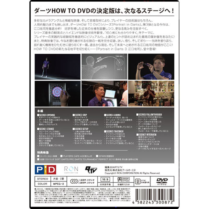 DVD Portrait in Darts 3 江口祐司 | 雑誌・DVD,レッスン,その他