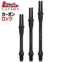 シャフト,L-shaftの商品一覧 | ダーツ用品専門店MAXIM Web通販店