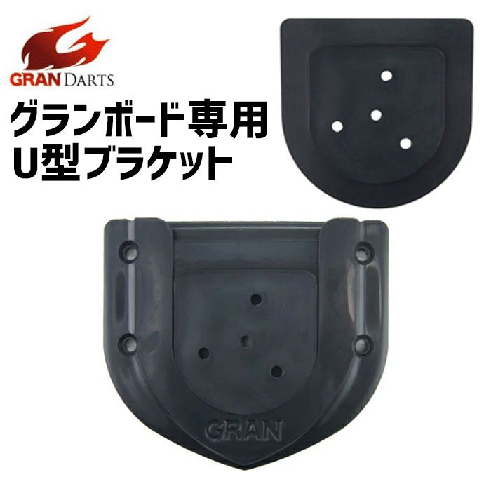DARTSLIVE  グランダーツブラケット ダーツボード > ブラケット > GRAN DARTS(グランダーツ) BOARD