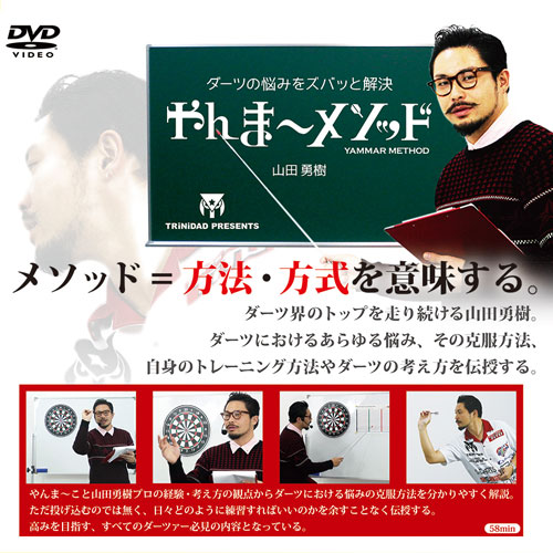 Trinidad】 トリニダード HOWTO DVD やんま～メソッド山田勇樹教則DVD