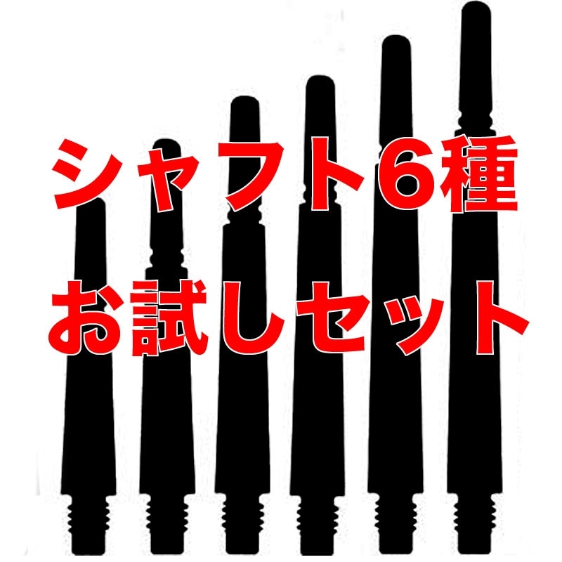 ダーツフライトセット　まとめ売り fl-con-072-.jpg