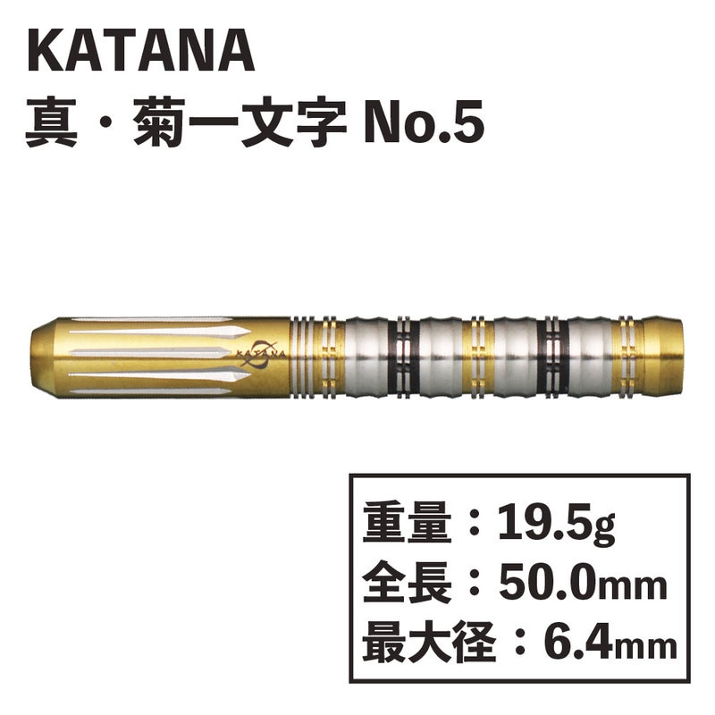 KATANA】真・菊一文字 No.5 カタナ ダーツ | ソフトダーツ