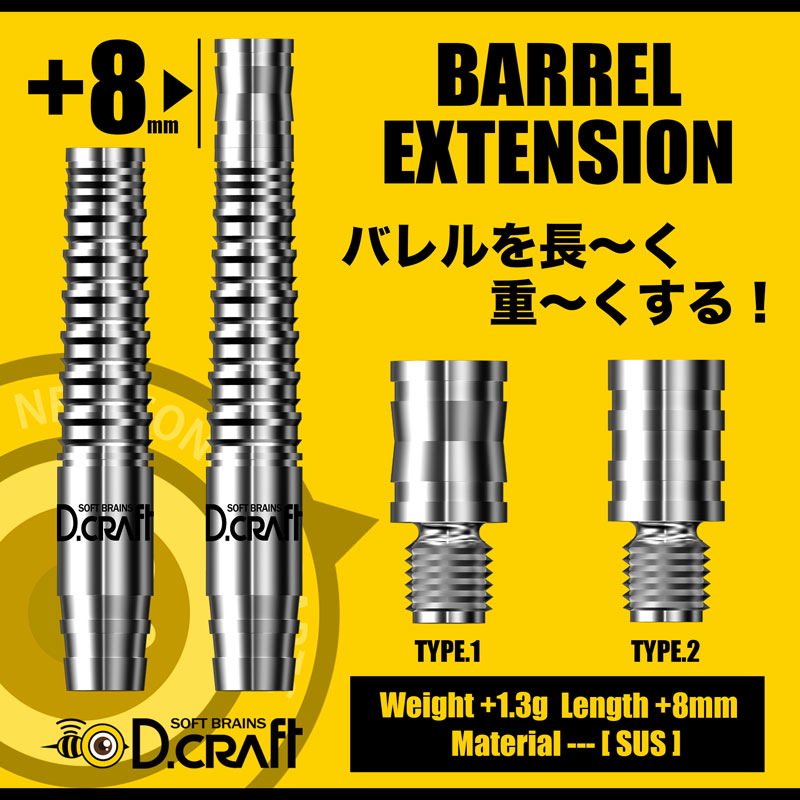 D-craft】BARREL EXTENSION TYPE 1 ディークラフト バレル