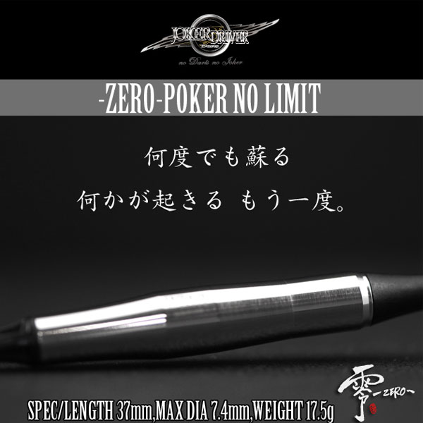JOKER DRIVER】 零-ZERO POKER NO LIMIT MF ミッドフロント ジョーカー