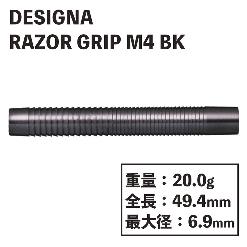 DESIGNA】レーザーグリップ M4 ブラック ダーツ | ソフトダーツ