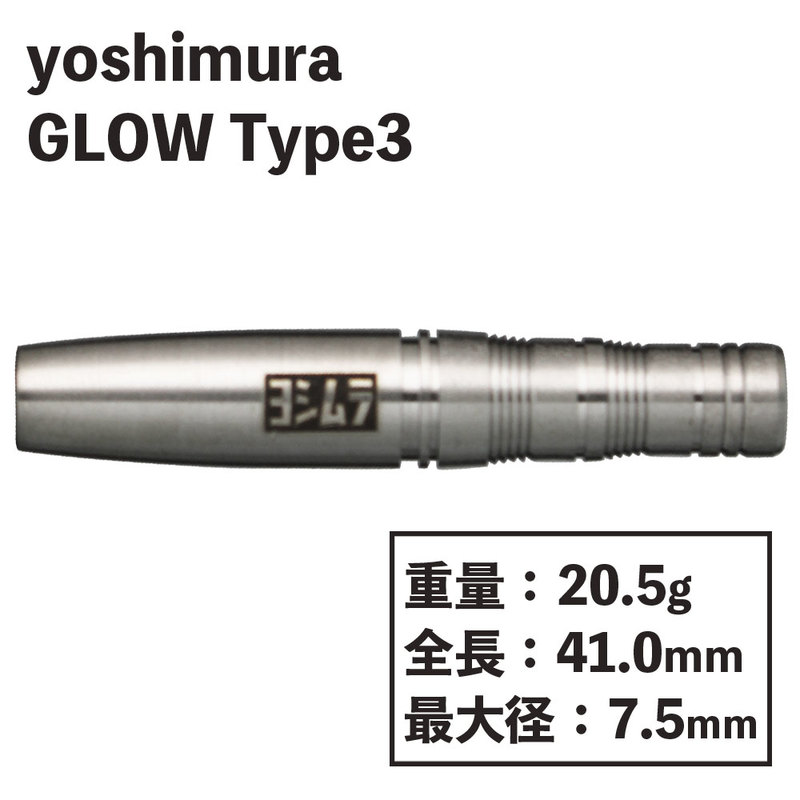 ヨシムラ】yoshimura GLOW Type.3 グロー タイプ3 ダーツ | ソフト