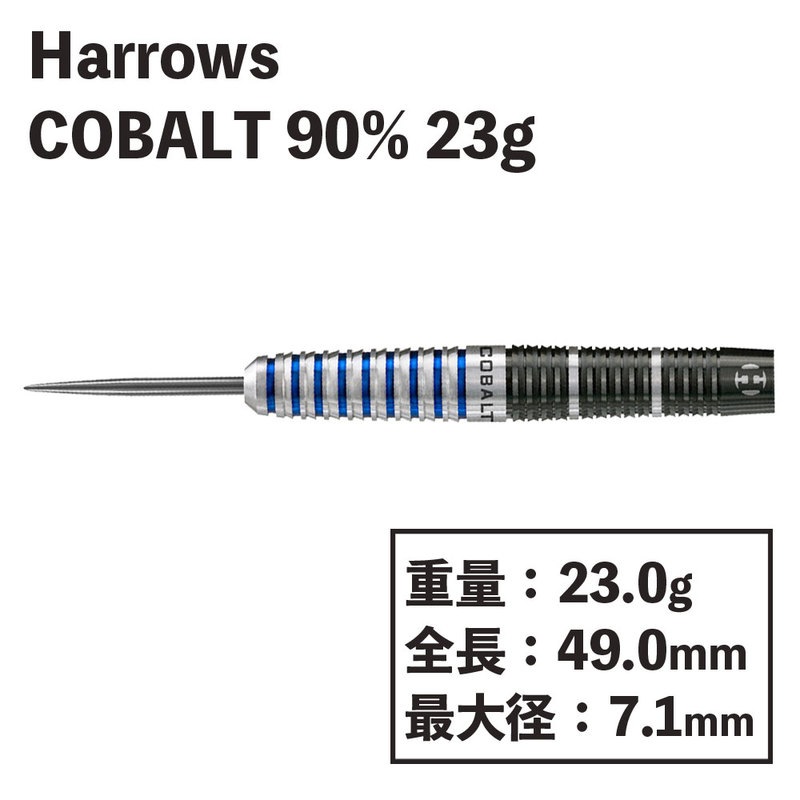 ハローズ コバルト スティール ダーツ Harrows COBALT 23gR