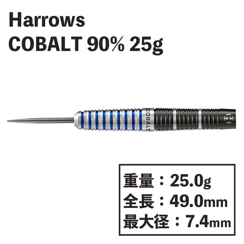 ハローズ　コバルト　バレル ハローズ コバルト スティール ダーツ Harrows COBALT 25gR