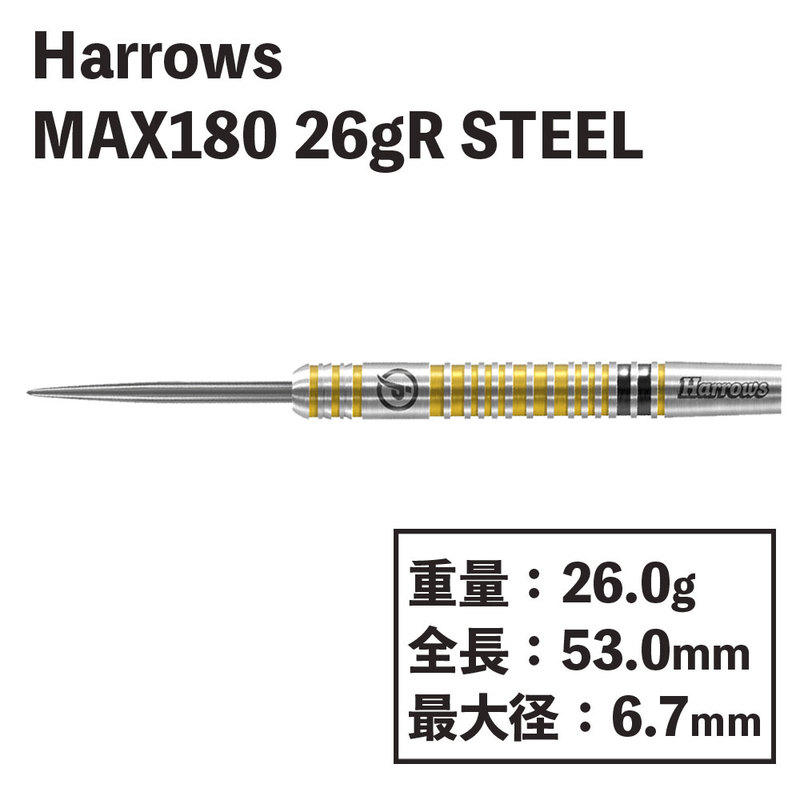 ハローズ バレル マックス スティール Harrows MAX 180 90% 26gR STEEL