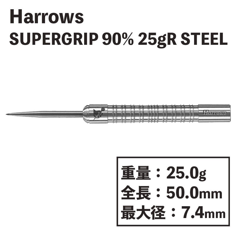 ハローズ スーパーグリップ ダーツ スティール Harrows SUPERGRIP 90