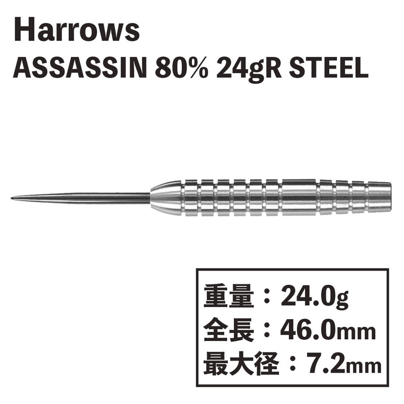 ハローズ アサシン スタンダードウェイト スティール Harrows ASSASSIN