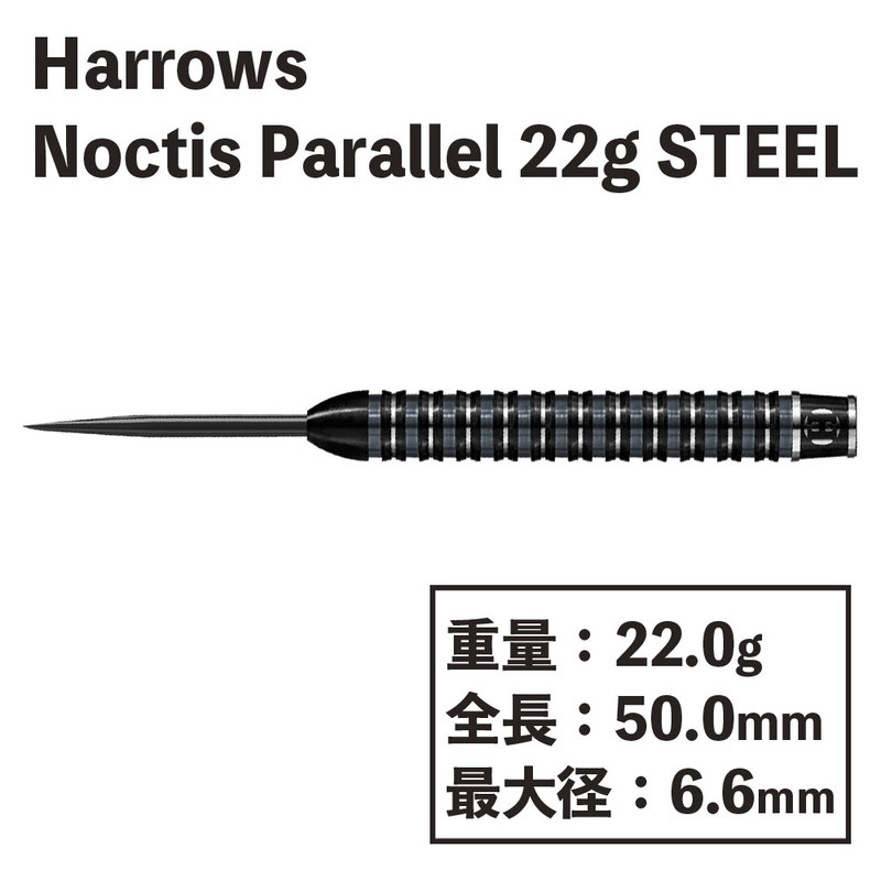ハローズ ノクティス パラレル スティール 22gR Harrows NOCTIS