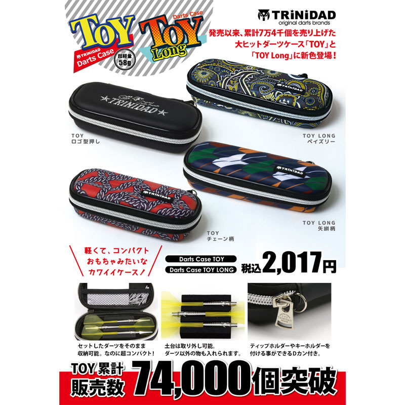 トリニダード ダーツケース トイロング ペイズリー Trinidad TOY