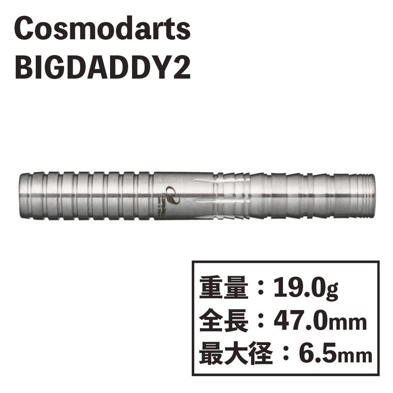コスモダーツ ダーツバレル ビッグダディ2 COSMO DARTS BIGDADDY2