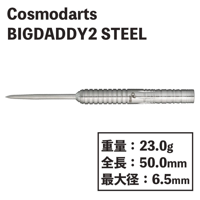 コスモダーツ ダーツバレル ビッグダディ2 スティール COSMO DARTS