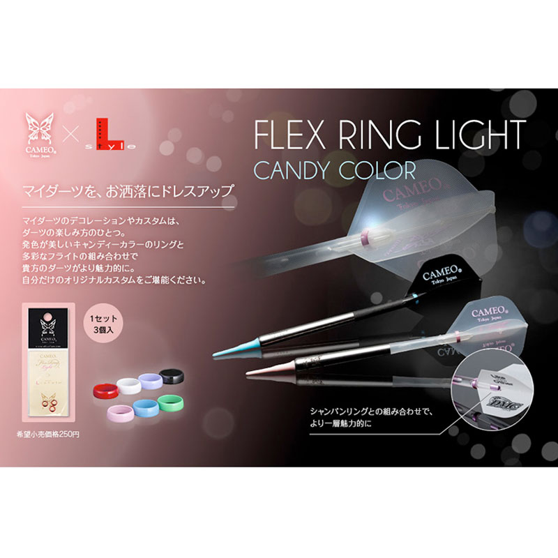 カメオ フレックス リング キャンディー CAMEO FLEX RING LIGHT CANDY