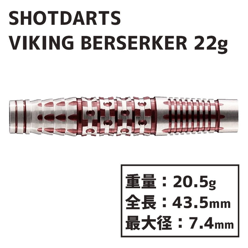 ショットダーツ ヴァイキング バーサーカー 22g Shot Darts Viking