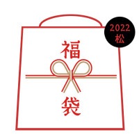 【松】2022 マキシムのダーツ福袋【5万円】|福袋