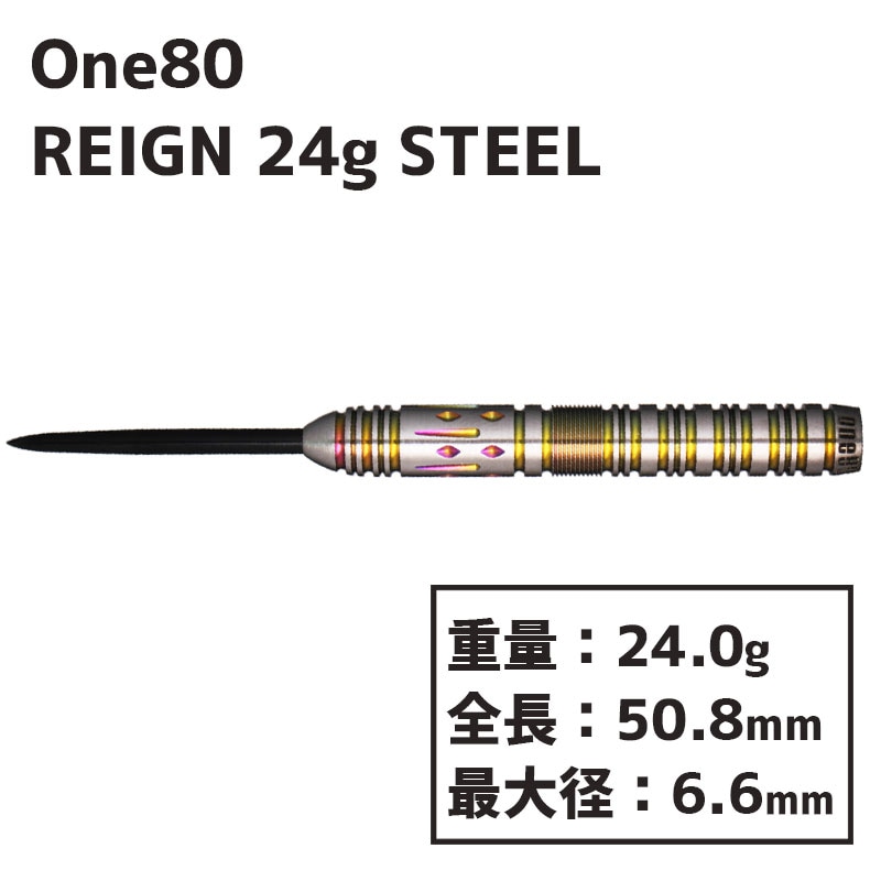 ワンエイティー レイン スティール One80 REIGN STEEL ダーツ