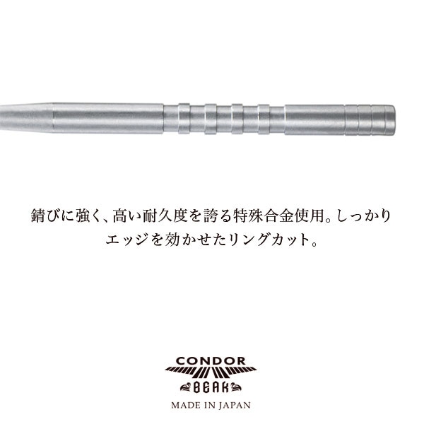 コンドルビーク スティールポイント カット有り CONDOR BEAK WITH CUT
