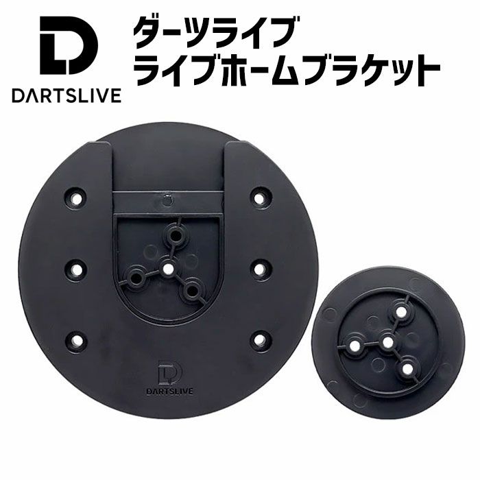 ダーツボードブラケット Darts board Bracket | ダーツボード