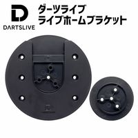 DARTSLIVEホーム本体・専用スタンド・部品・専用メジャー ダーツスタンド ダーツボード」の人気商品一覧 | 安い商品を通販