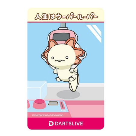 【廃盤レア】人生はウーパールーパー「けいひん」ダーツライブカード 人生はウーパールーパー ダーツライブカード けいひん DARTSLIVE