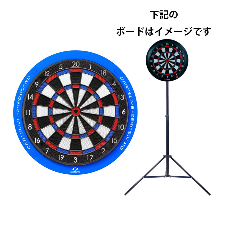 ダーツライブ ゼロボードグランダーツ トライポッドスタンド