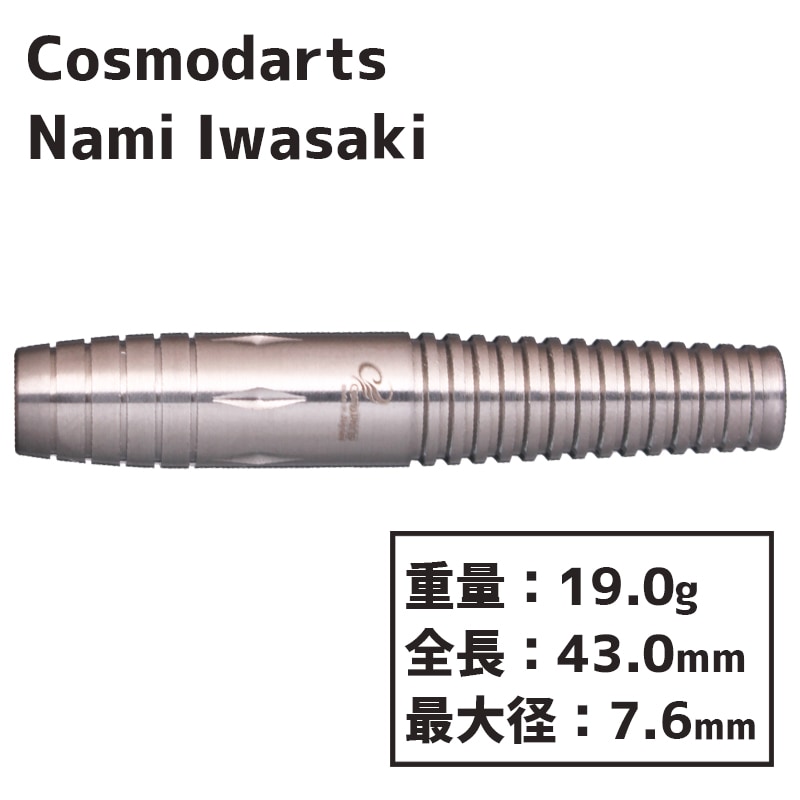 コスモダーツ 岩崎奈美 COSMO Nami Iwasaki ダーツ バレル | ソフト