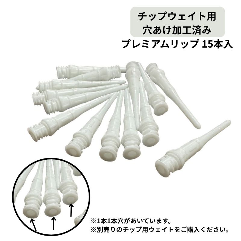 TJDarts �ץ�ߥ����åץݥ���� �������ȷ�ù��Ѥ� 15P Premium Lippoint drilled 15P �������������
